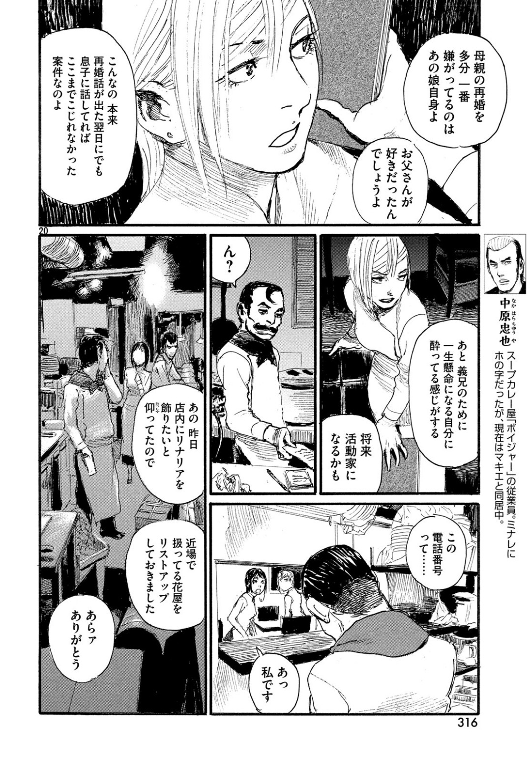 Nami yo Kiite Kure - Chapter 52 - Page 20