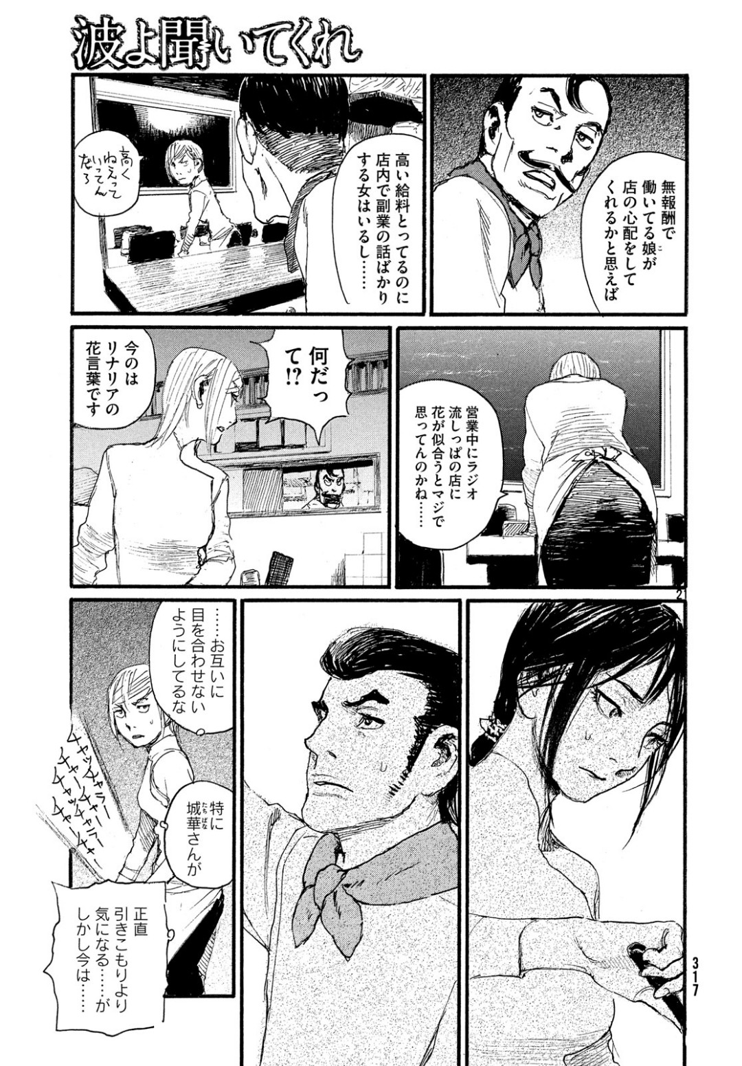 Nami yo Kiite Kure - Chapter 52 - Page 21