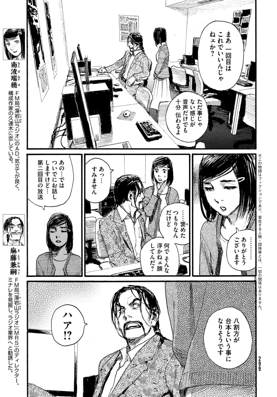 Nami yo Kiite Kure - Chapter 52 - Page 3