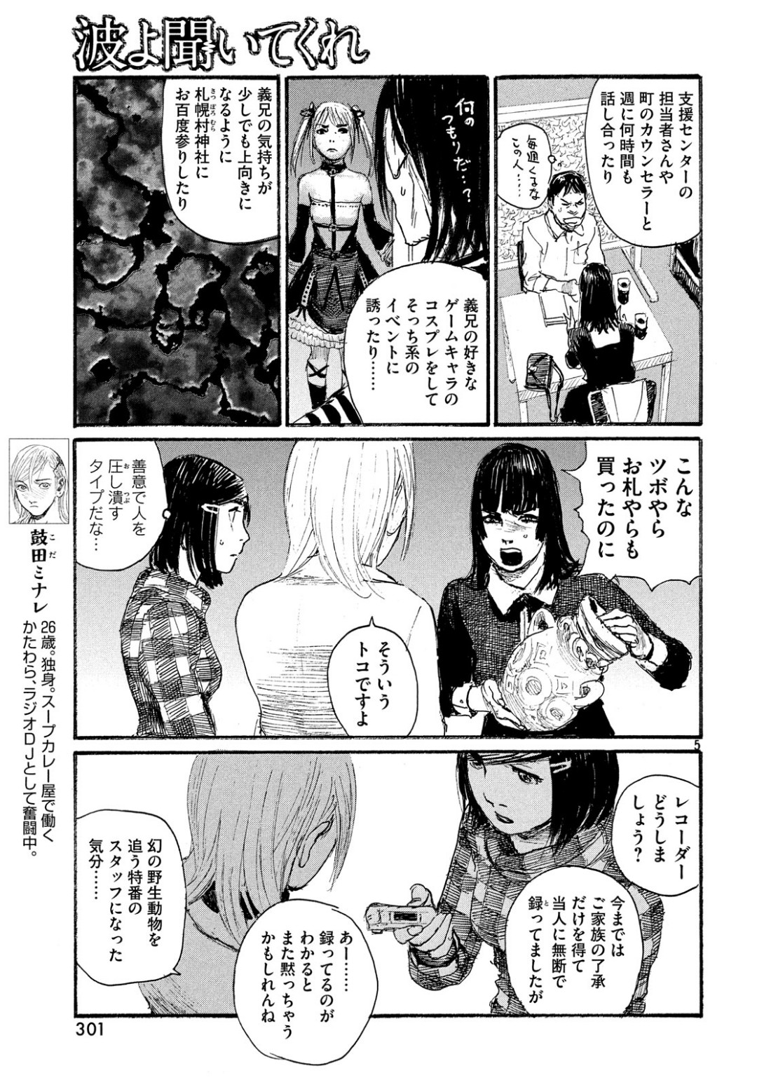 Nami yo Kiite Kure - Chapter 52 - Page 5