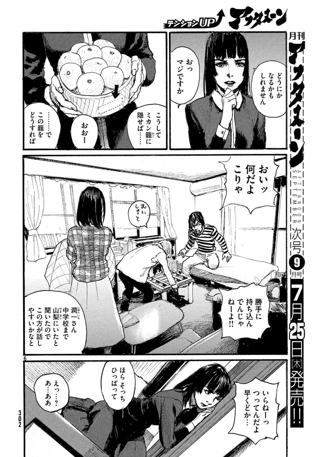 Nami yo Kiite Kure - Chapter 52 - Page 6