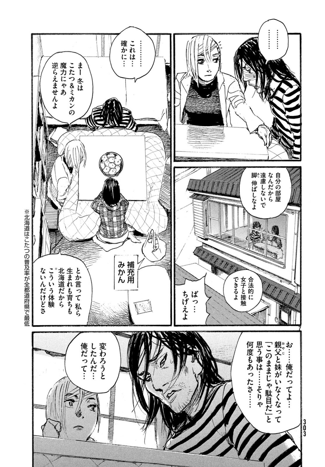 Nami yo Kiite Kure - Chapter 52 - Page 7