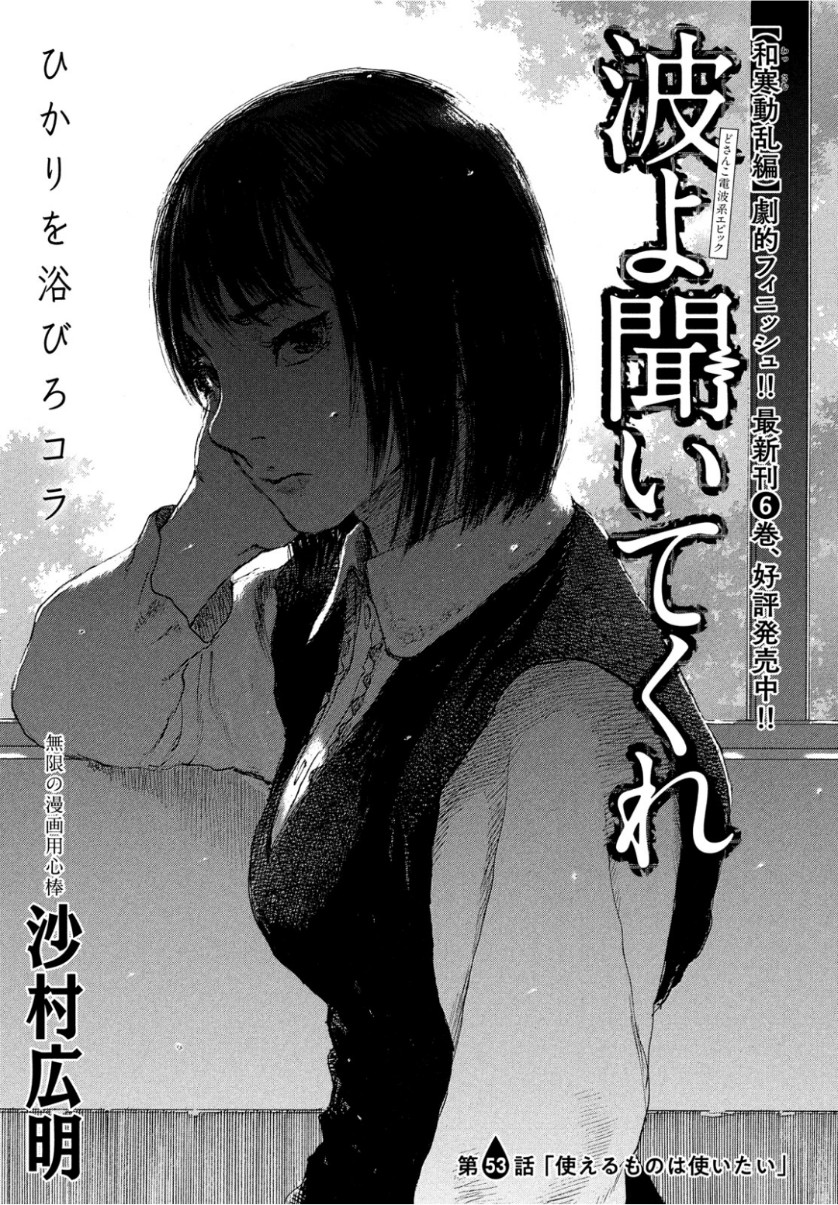 Nami yo Kiite Kure - Chapter 53 - Page 1