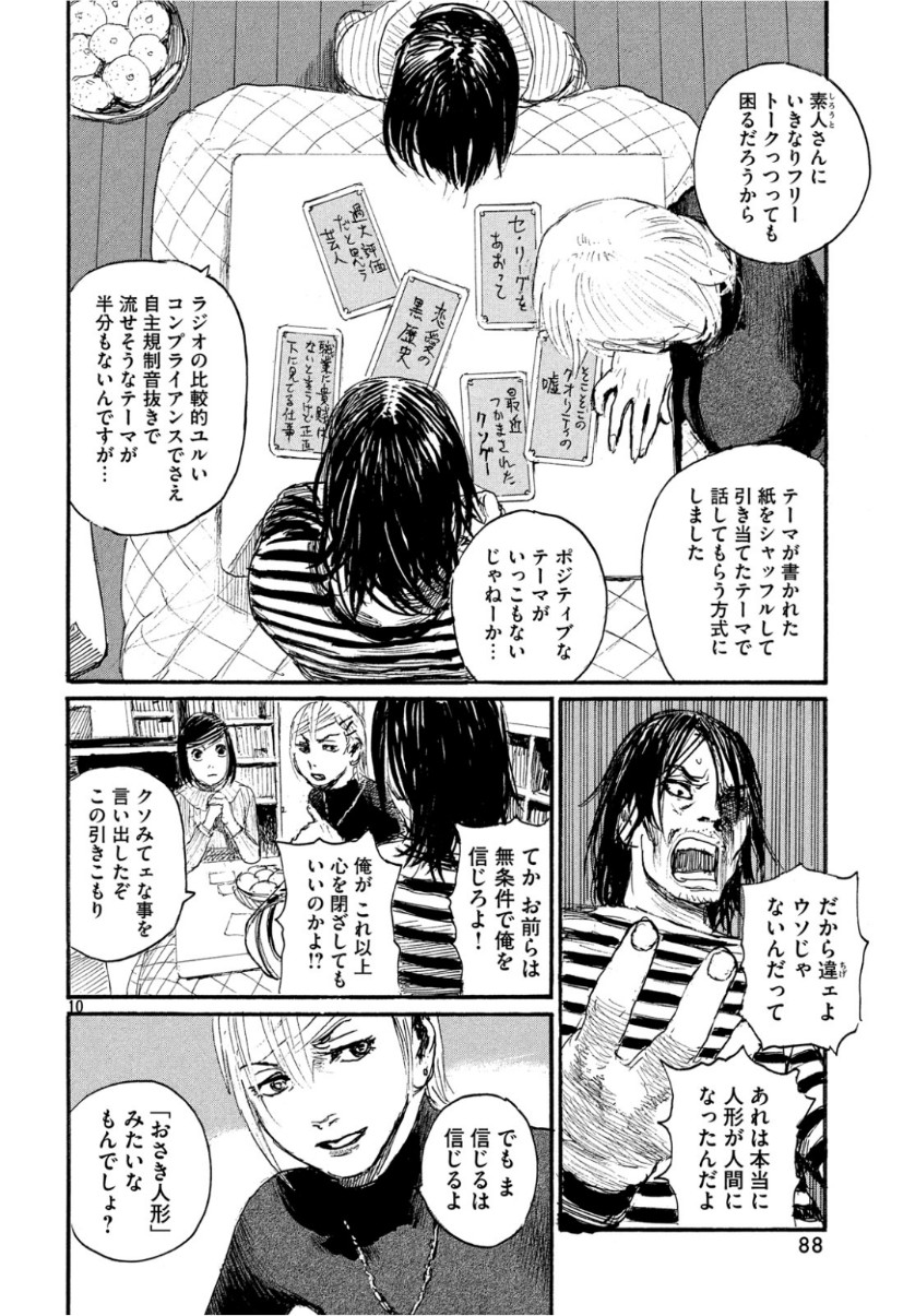 Nami yo Kiite Kure - Chapter 53 - Page 10