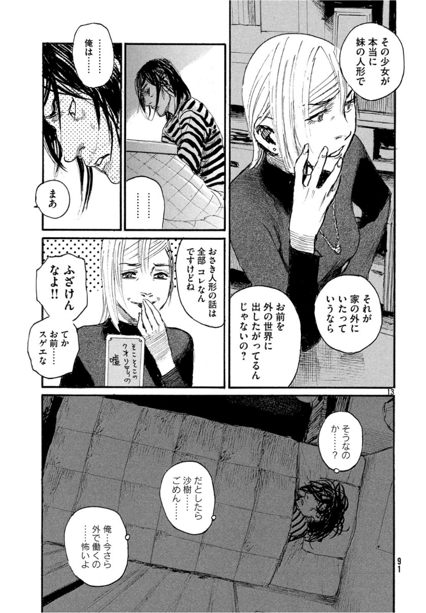 Nami yo Kiite Kure - Chapter 53 - Page 13