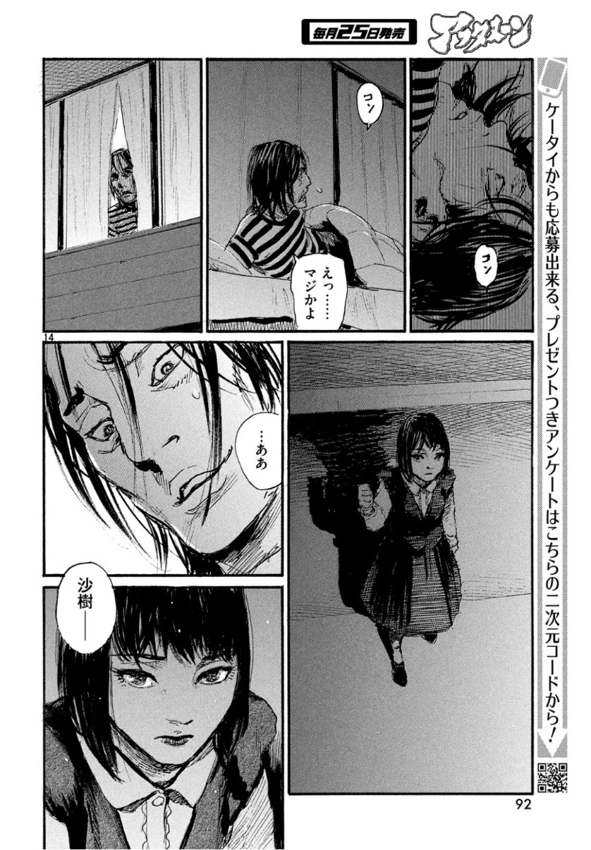 Nami yo Kiite Kure - Chapter 53 - Page 14