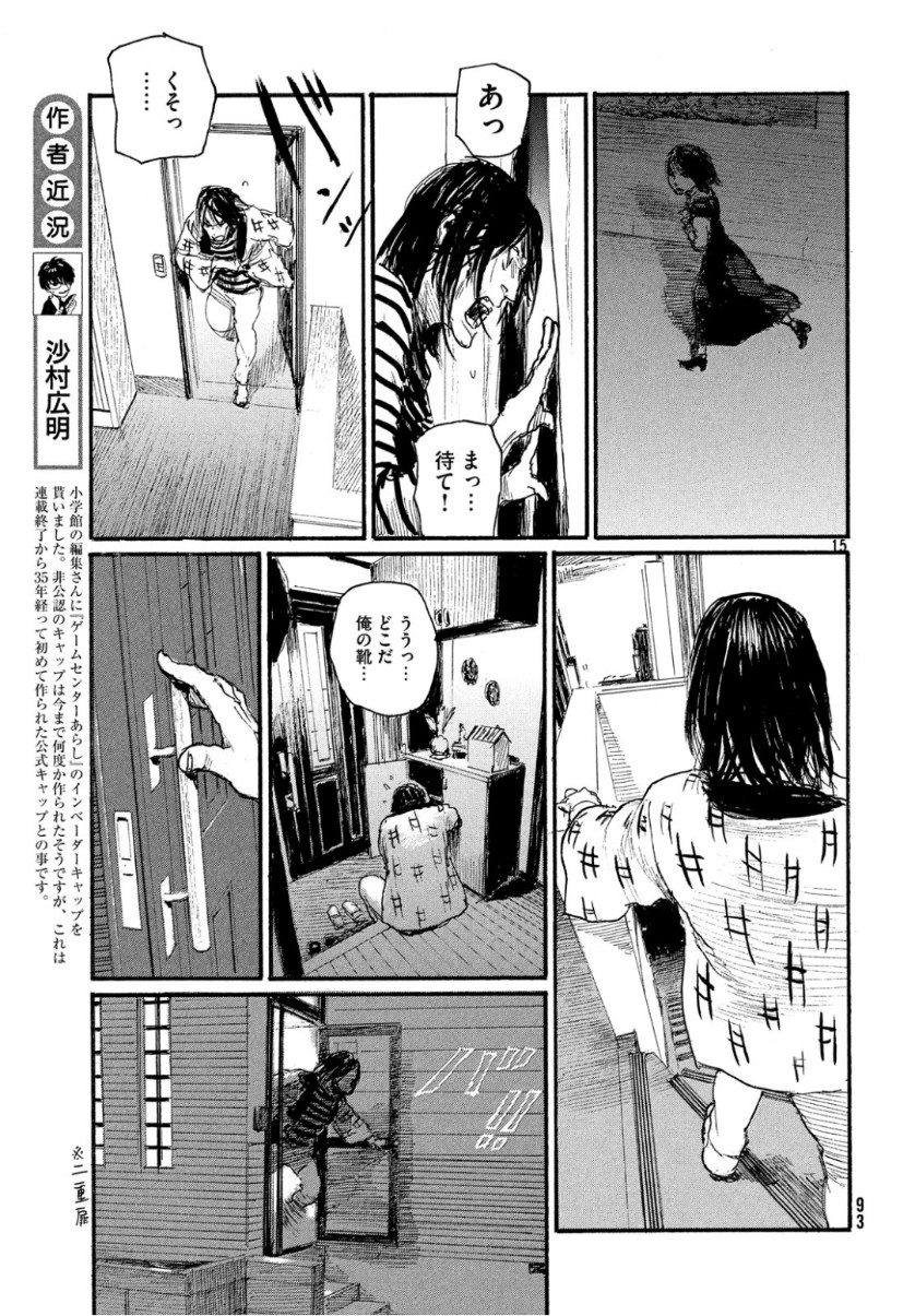 Nami yo Kiite Kure - Chapter 53 - Page 15