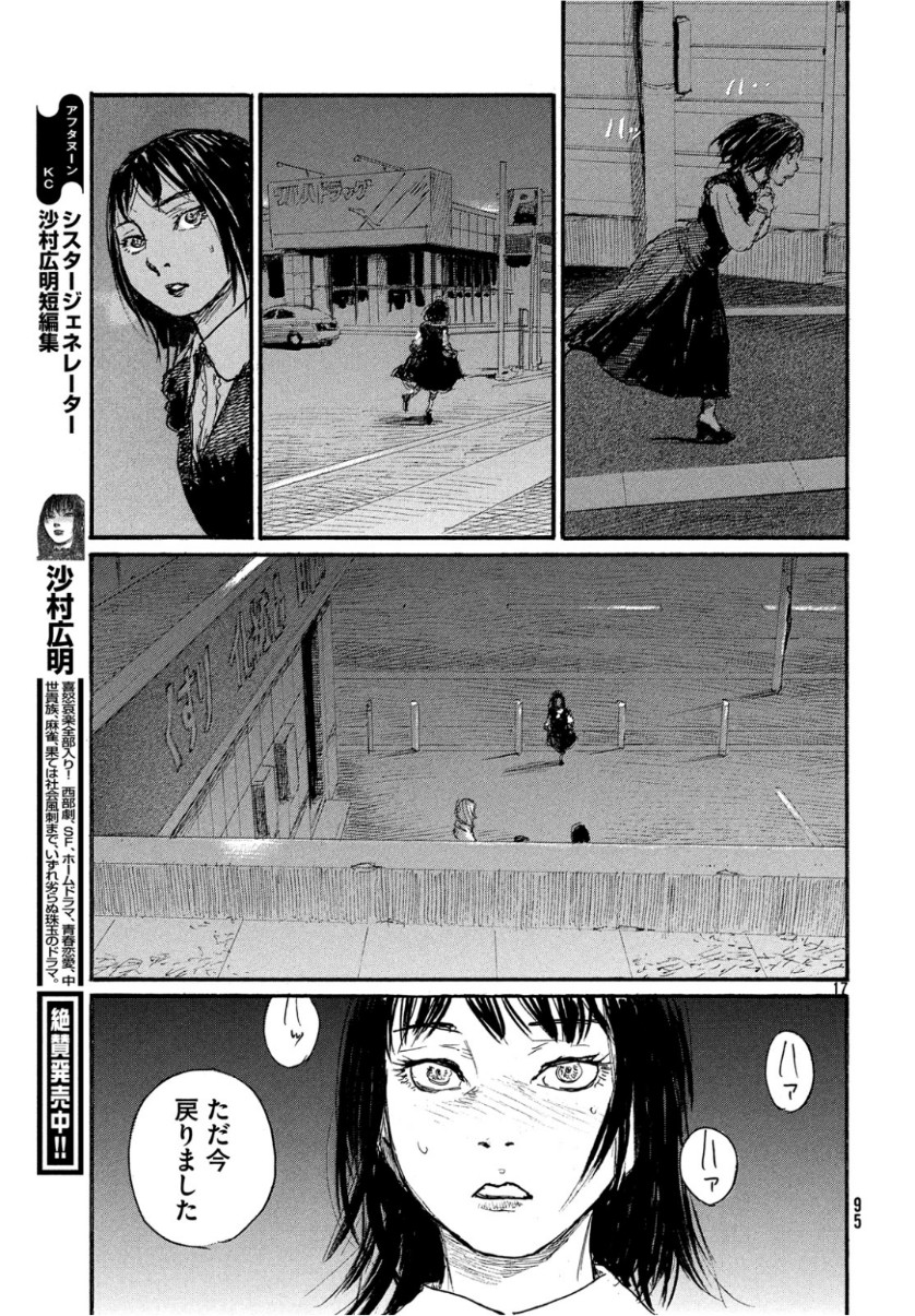 Nami yo Kiite Kure - Chapter 53 - Page 17