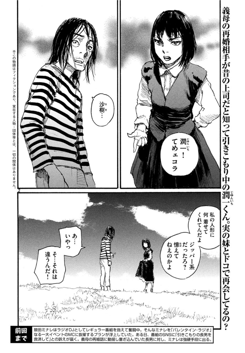 Nami yo Kiite Kure - Chapter 53 - Page 2