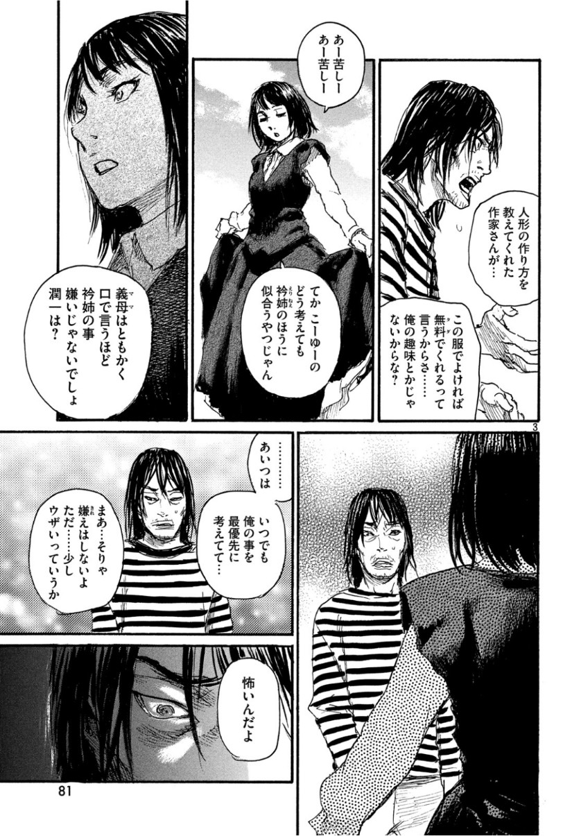 Nami yo Kiite Kure - Chapter 53 - Page 3