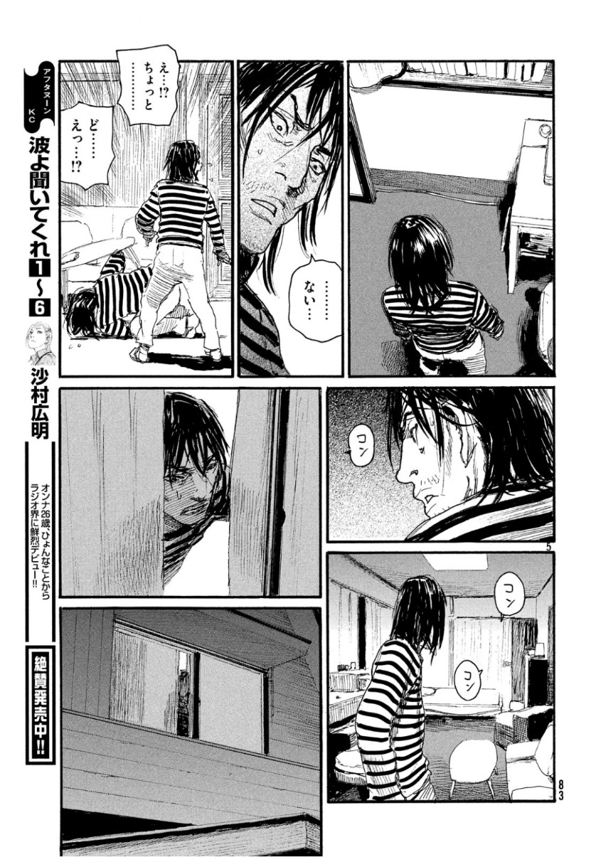 Nami yo Kiite Kure - Chapter 53 - Page 5