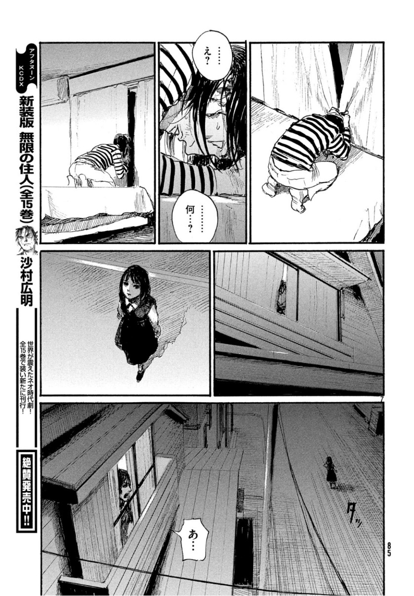 Nami yo Kiite Kure - Chapter 53 - Page 7