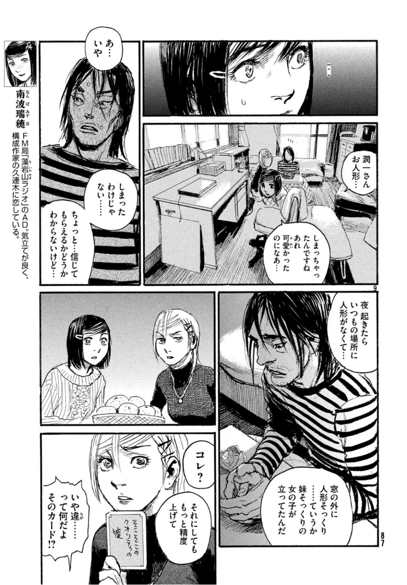 Nami yo Kiite Kure - Chapter 53 - Page 9