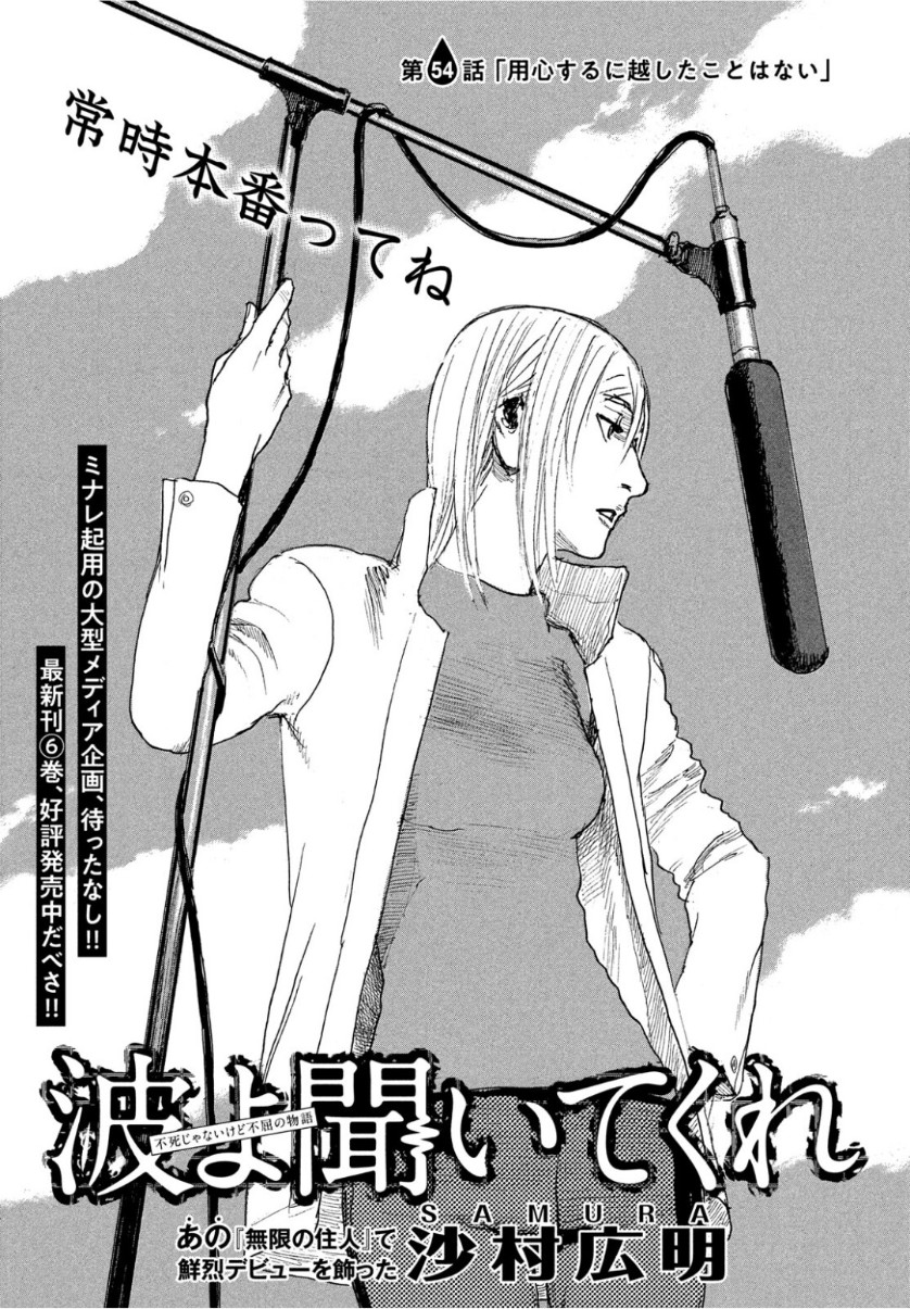 Nami yo Kiite Kure - Chapter 54 - Page 1