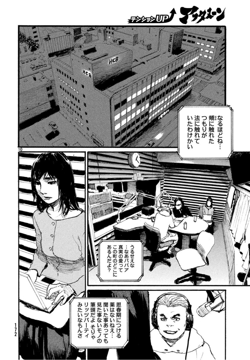 Nami yo Kiite Kure - Chapter 54 - Page 10