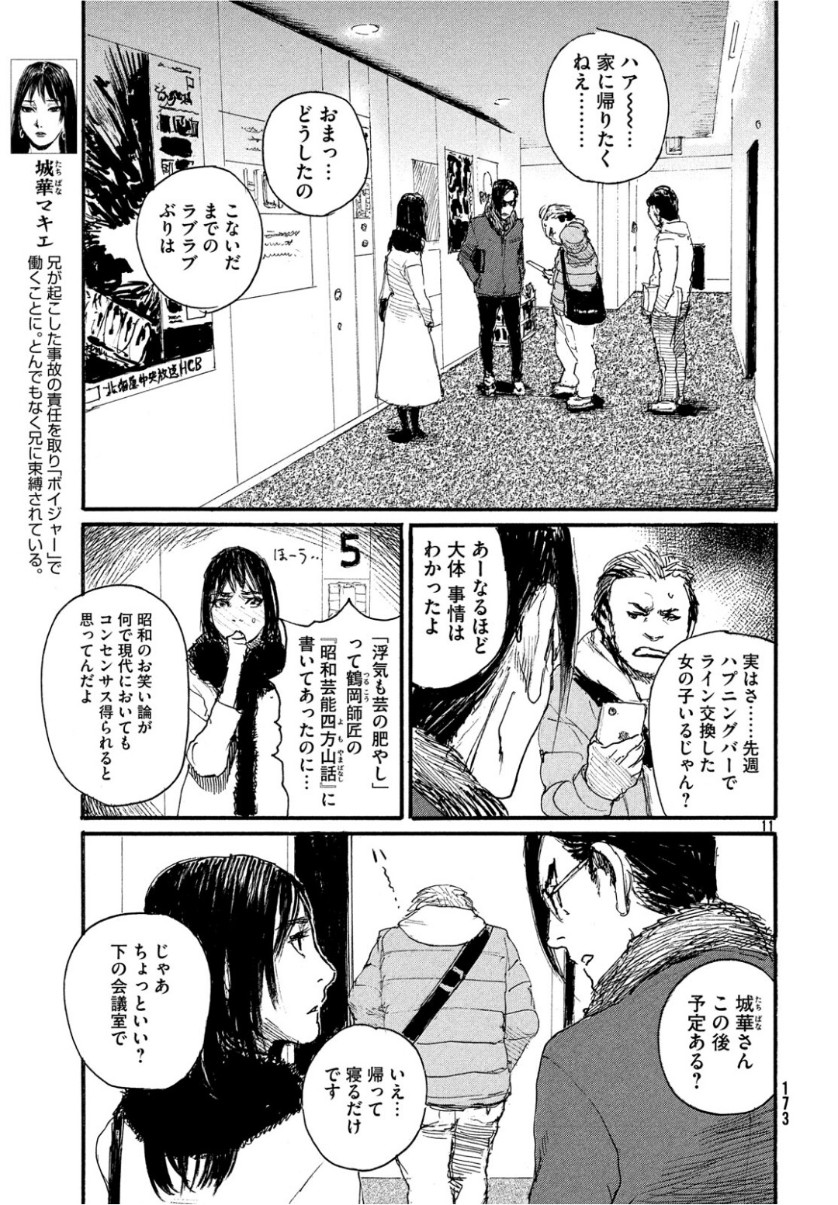 Nami yo Kiite Kure - Chapter 54 - Page 11