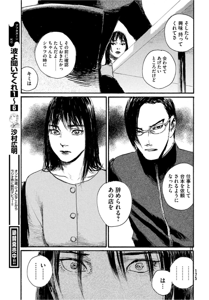 Nami yo Kiite Kure - Chapter 54 - Page 13