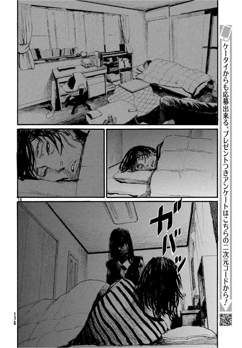 Nami yo Kiite Kure - Chapter 54 - Page 14