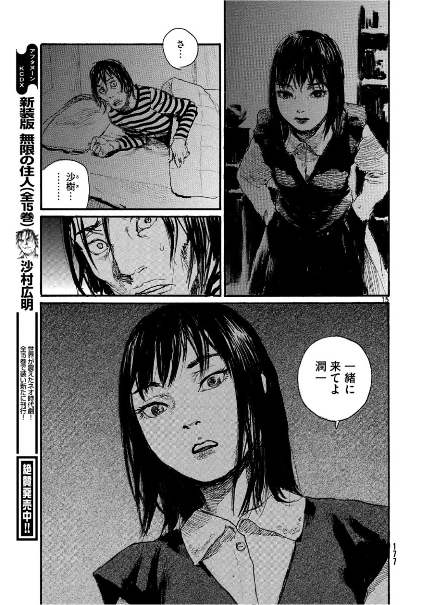 Nami yo Kiite Kure - Chapter 54 - Page 15