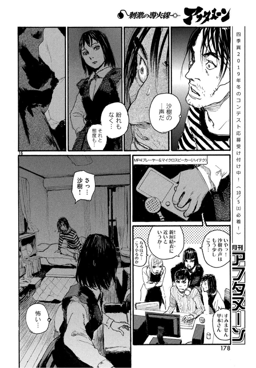 Nami yo Kiite Kure - Chapter 54 - Page 16