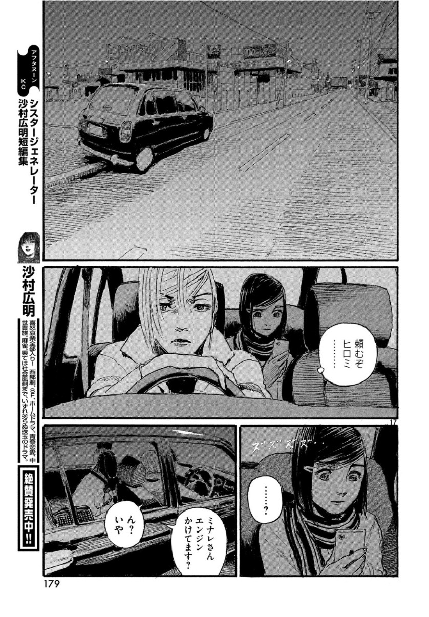 Nami yo Kiite Kure - Chapter 54 - Page 17