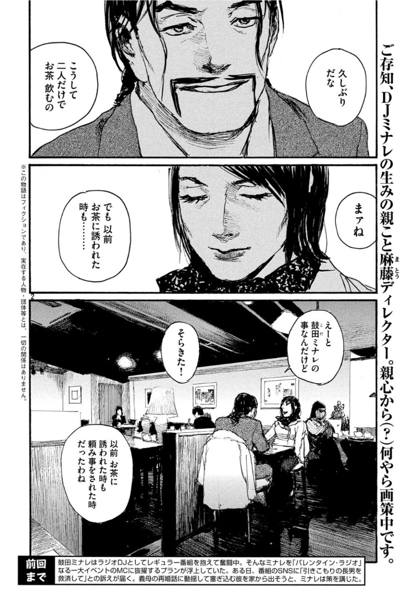 Nami yo Kiite Kure - Chapter 54 - Page 2