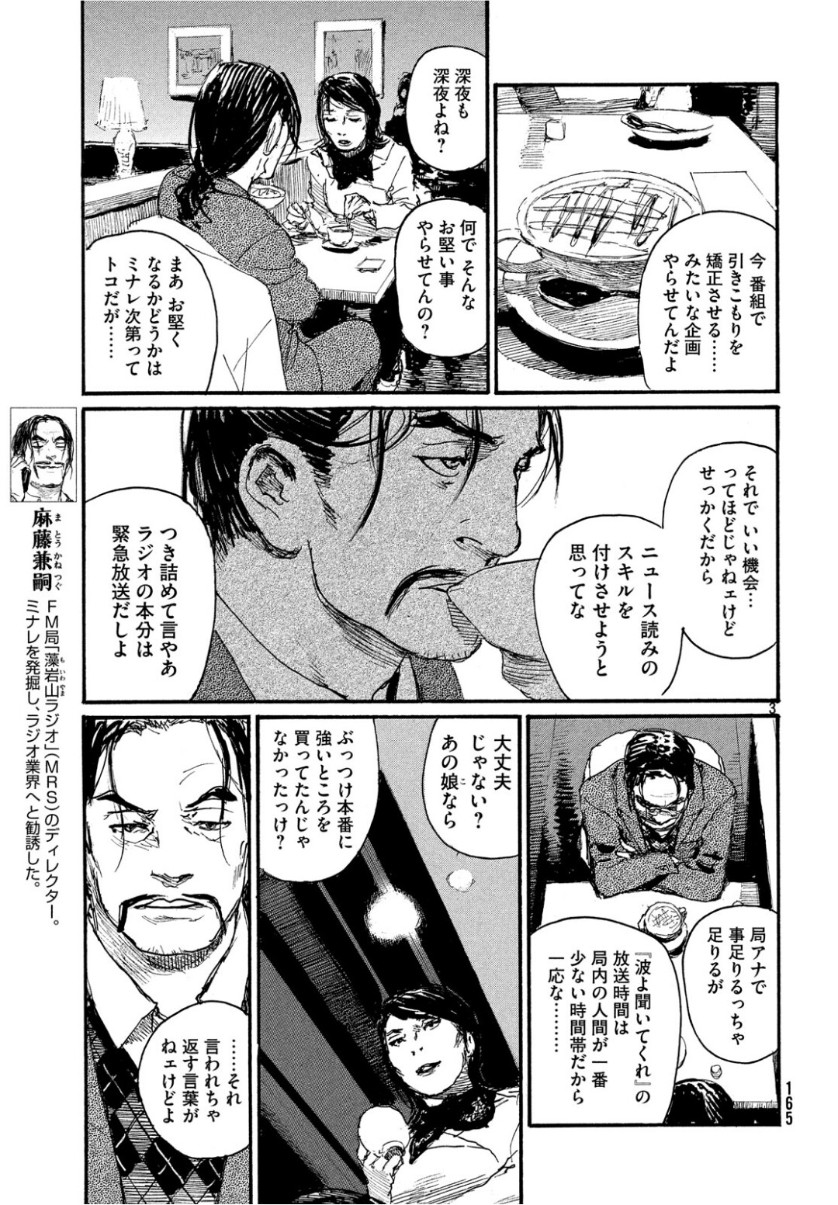 Nami yo Kiite Kure - Chapter 54 - Page 3