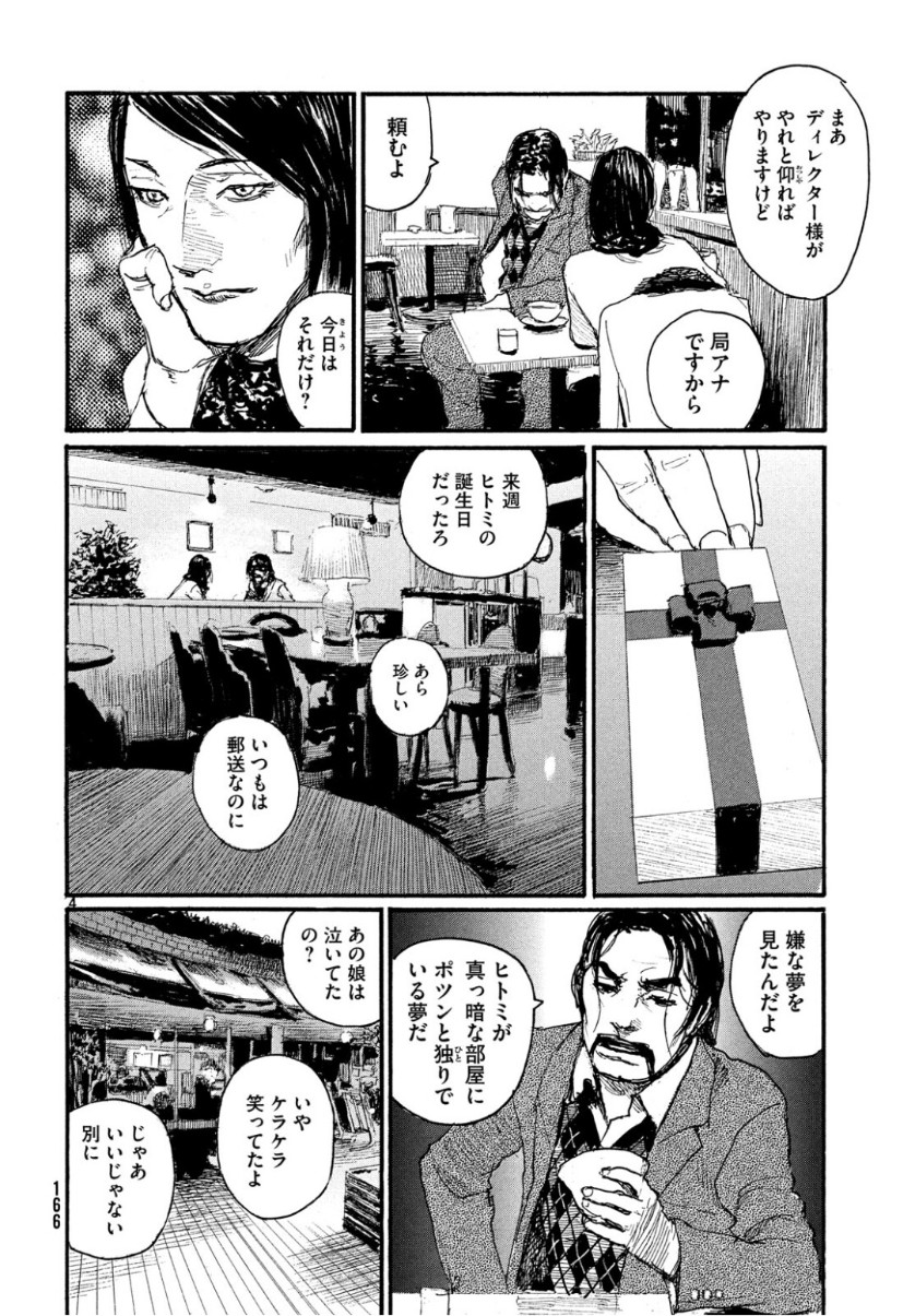 Nami yo Kiite Kure - Chapter 54 - Page 4