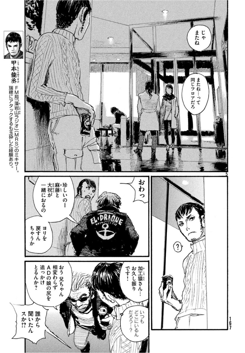 Nami yo Kiite Kure - Chapter 54 - Page 5