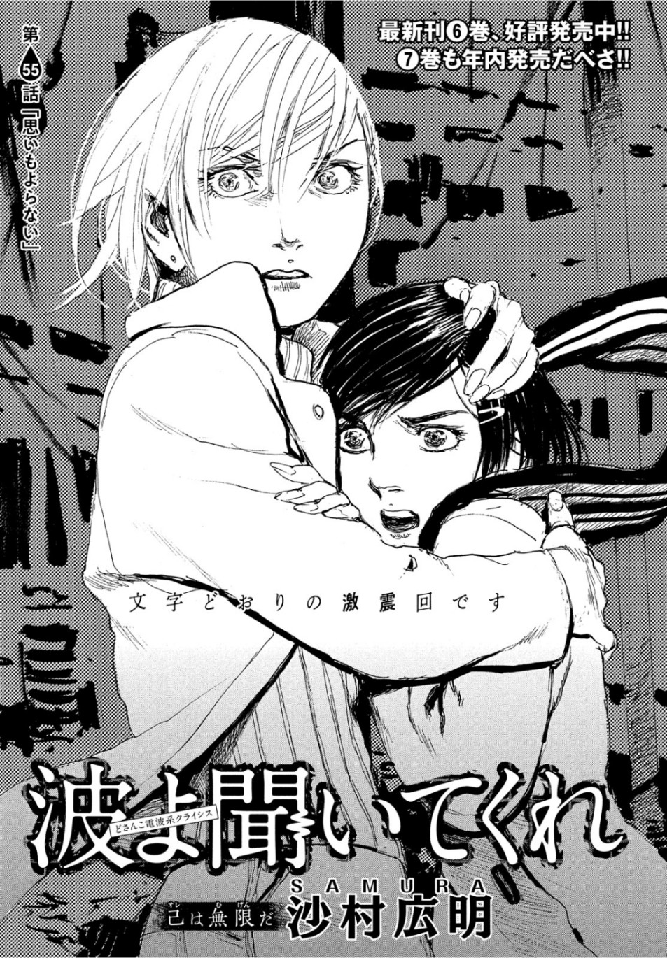 Nami yo Kiite Kure - Chapter 55 - Page 1