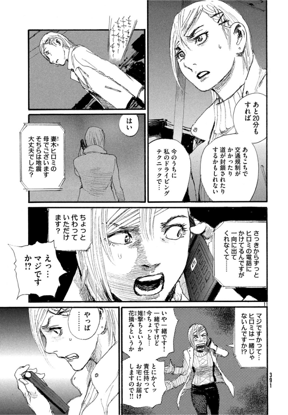 Nami yo Kiite Kure - Chapter 55 - Page 11