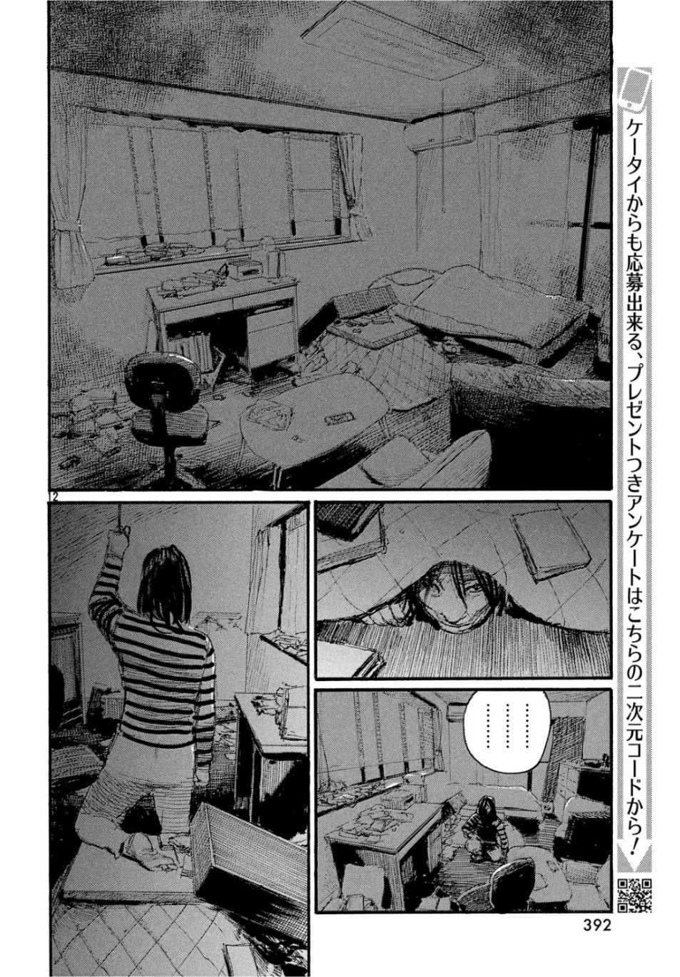 Nami yo Kiite Kure - Chapter 55 - Page 12