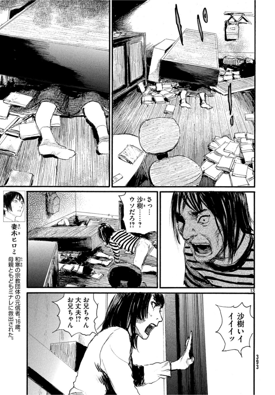 Nami yo Kiite Kure - Chapter 55 - Page 13