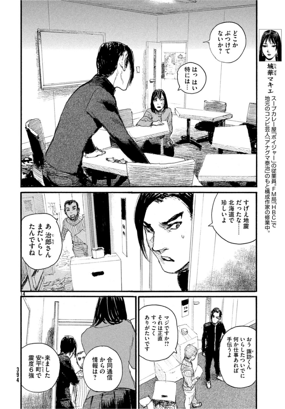 Nami yo Kiite Kure - Chapter 55 - Page 14