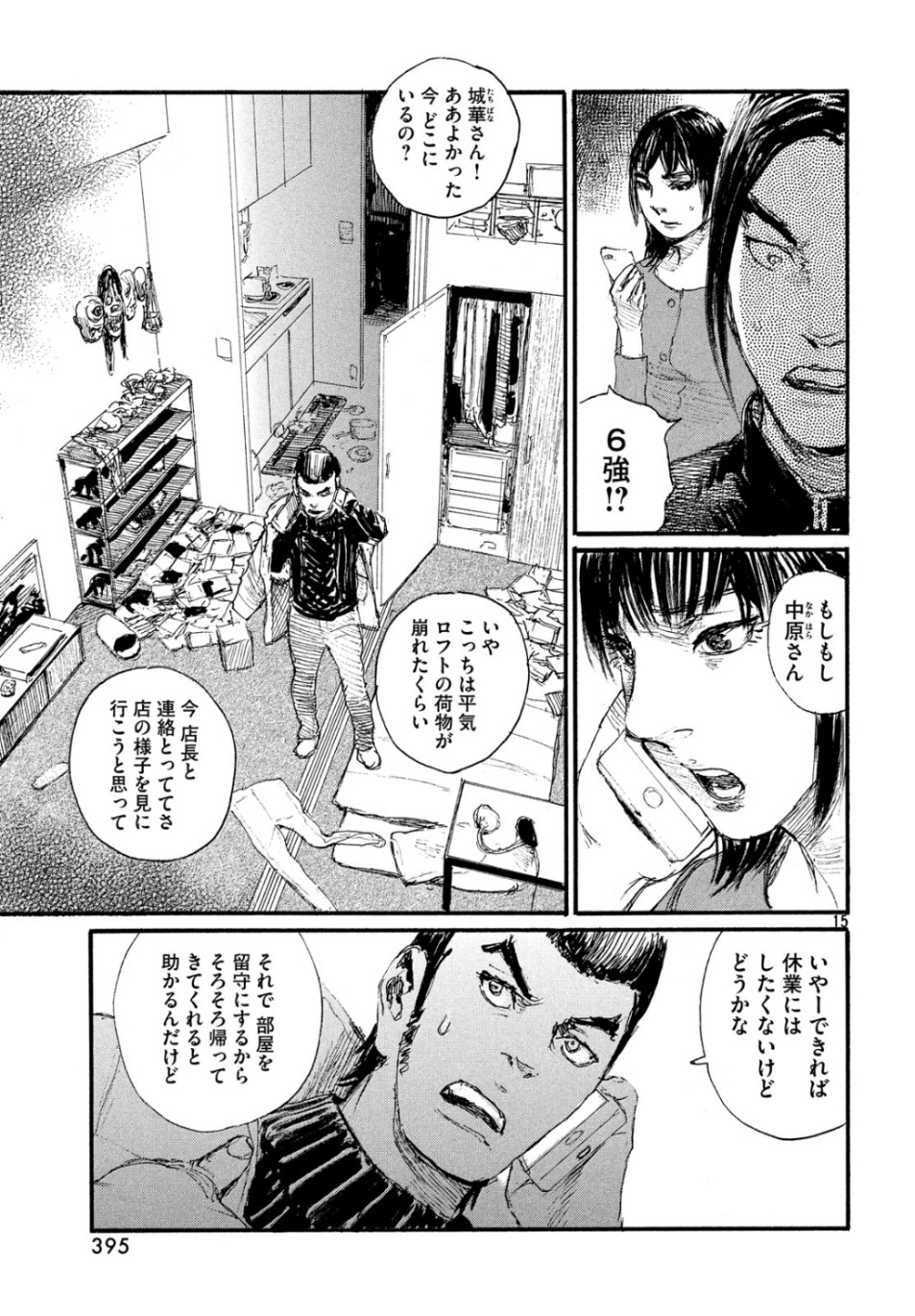 Nami yo Kiite Kure - Chapter 55 - Page 15