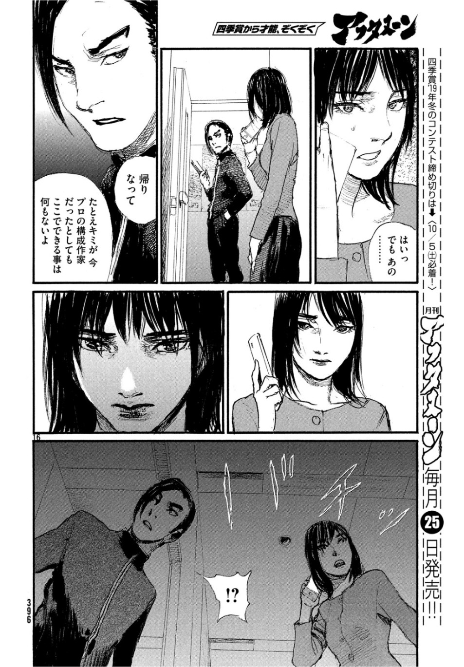 Nami yo Kiite Kure - Chapter 55 - Page 16