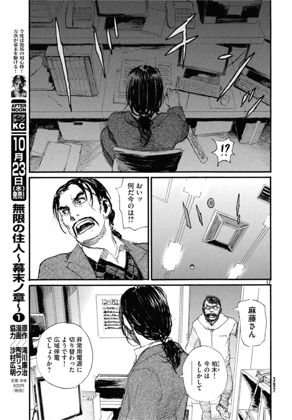 Nami yo Kiite Kure - Chapter 55 - Page 17