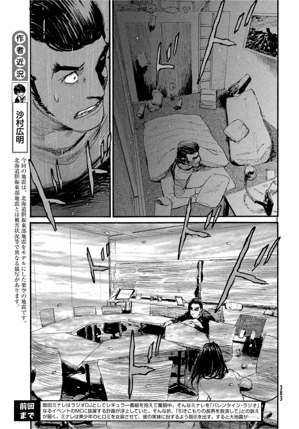 Nami yo Kiite Kure - Chapter 55 - Page 3