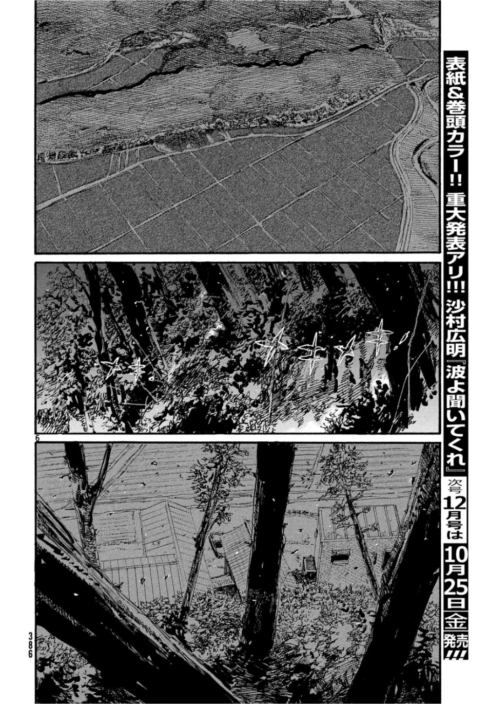 Nami yo Kiite Kure - Chapter 55 - Page 6