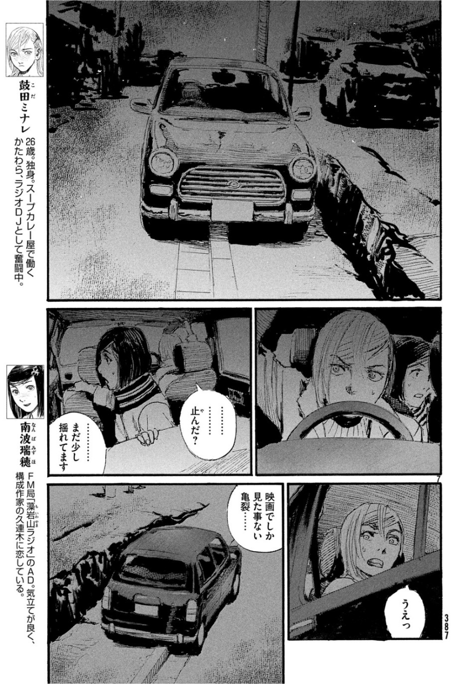 Nami yo Kiite Kure - Chapter 55 - Page 7