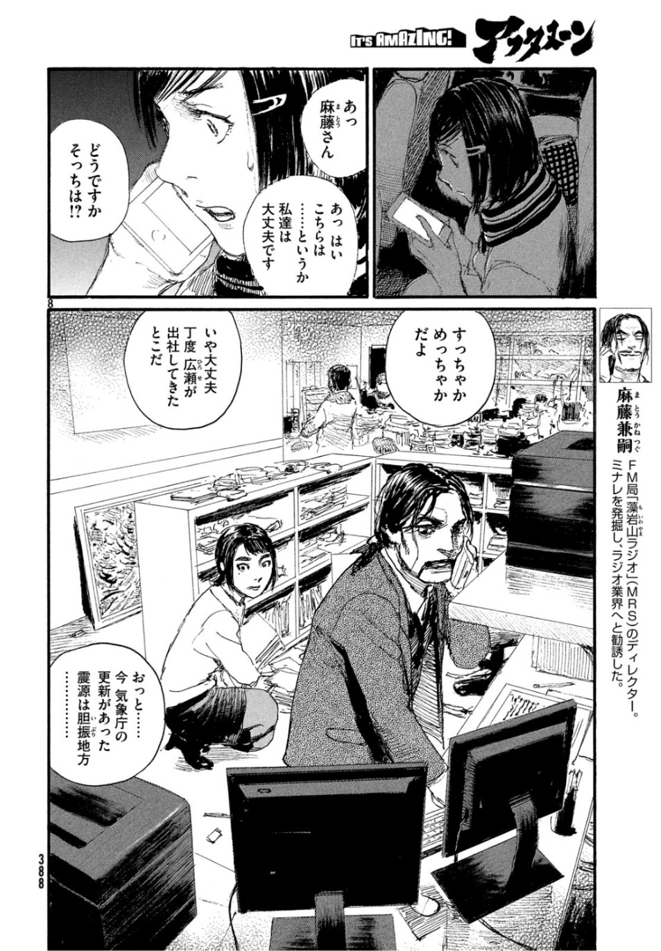 Nami yo Kiite Kure - Chapter 55 - Page 8