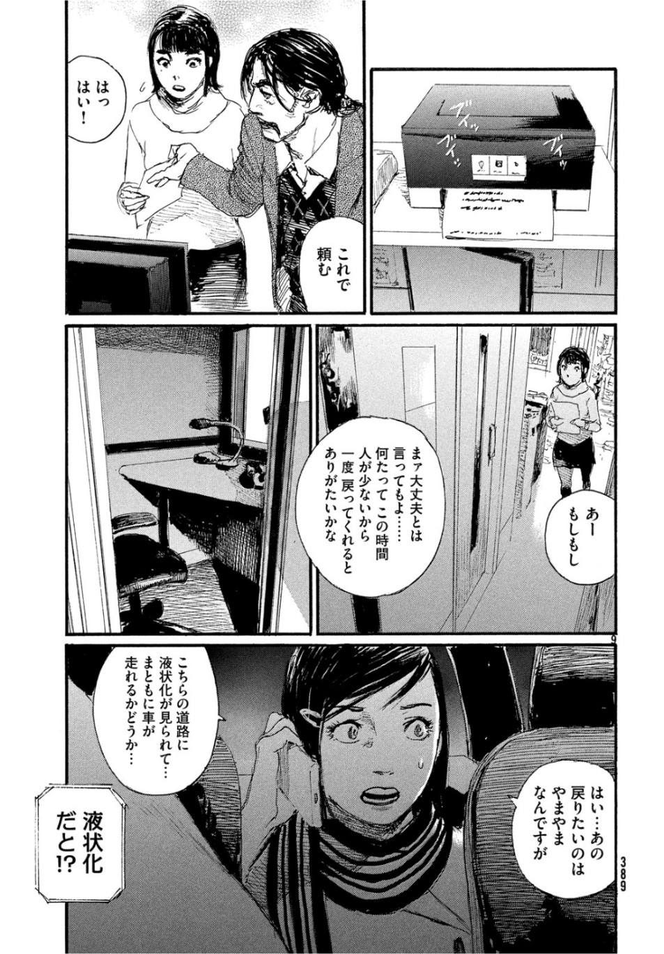 Nami yo Kiite Kure - Chapter 55 - Page 9