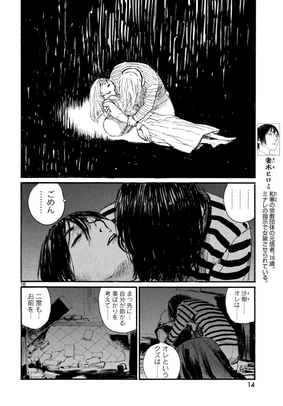 Nami yo Kiite Kure - Chapter 56 - Page 11