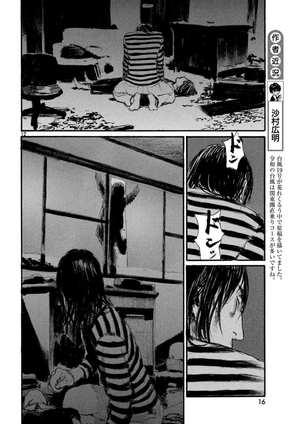 Nami yo Kiite Kure - Chapter 56 - Page 13