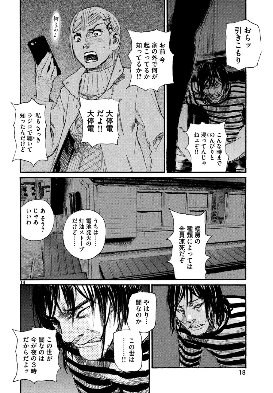 Nami yo Kiite Kure - Chapter 56 - Page 15