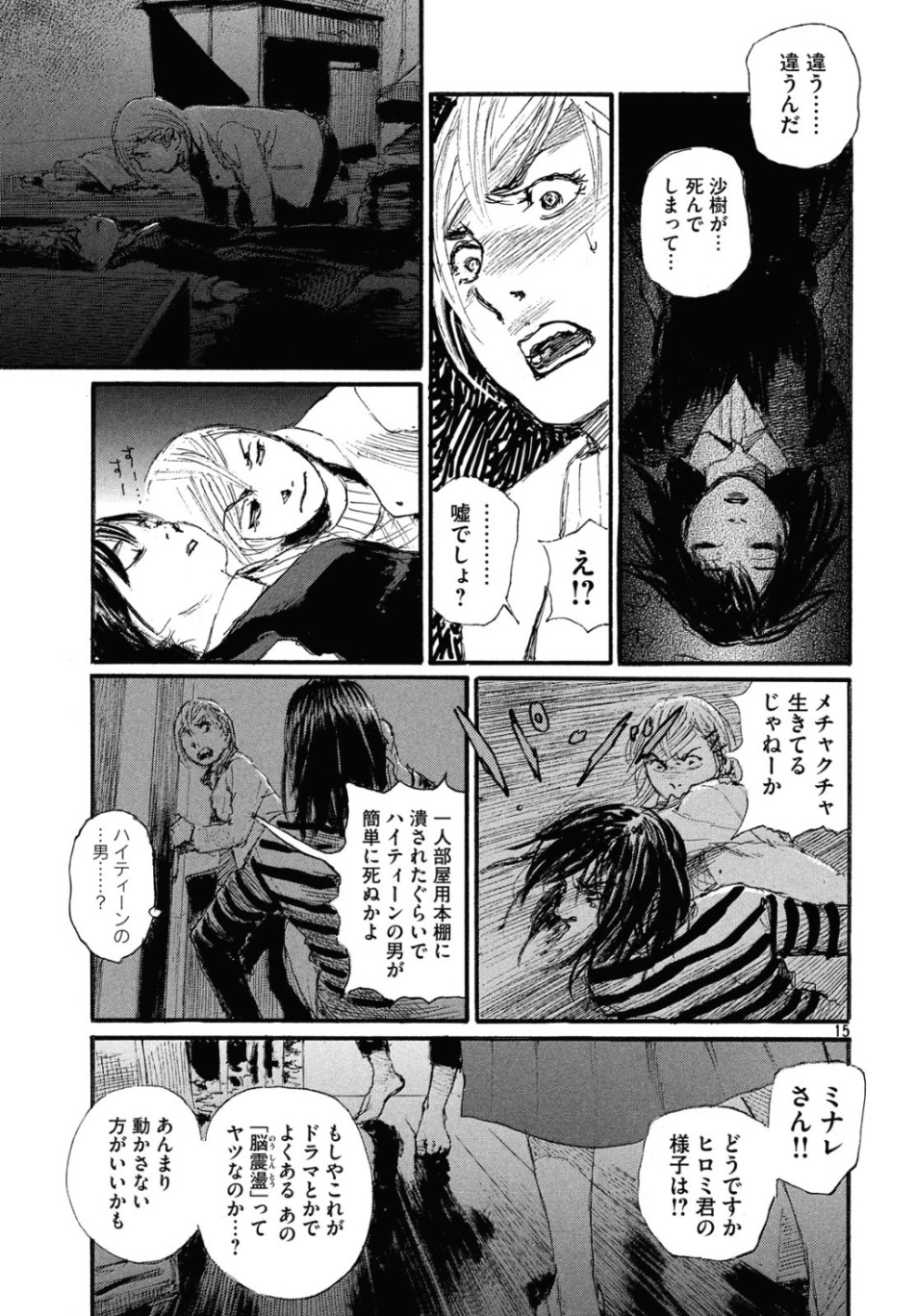 Nami yo Kiite Kure - Chapter 56 - Page 16