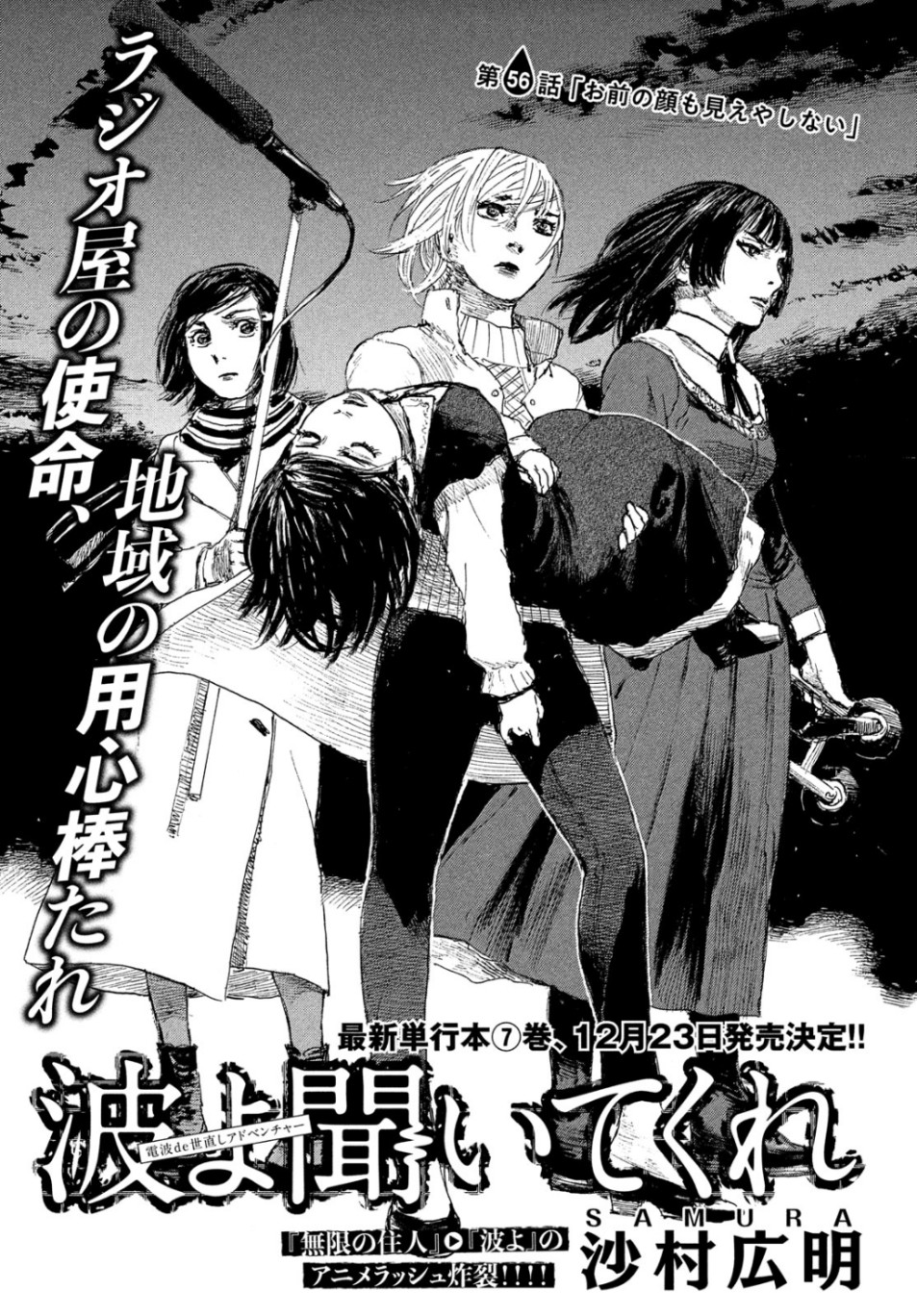 Nami yo Kiite Kure - Chapter 56 - Page 2