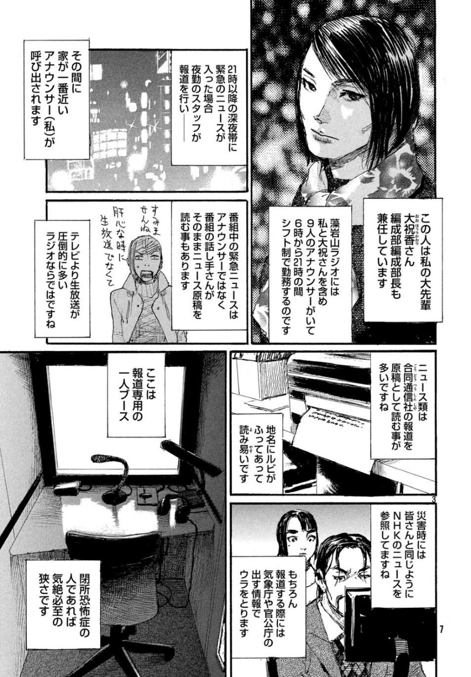 Nami yo Kiite Kure - Chapter 56 - Page 4