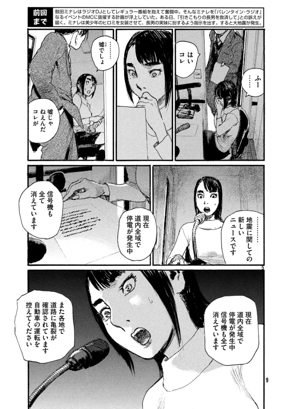 Nami yo Kiite Kure - Chapter 56 - Page 6