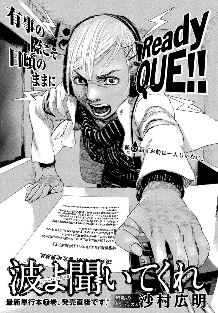 Nami yo Kiite Kure - Chapter 57 - Page 1